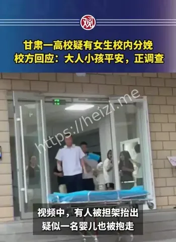 甘肃高校女生分娩