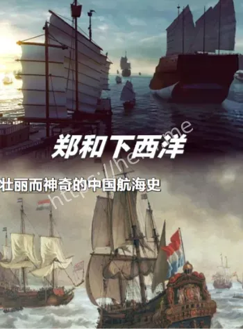 郑和宝船尺寸真相