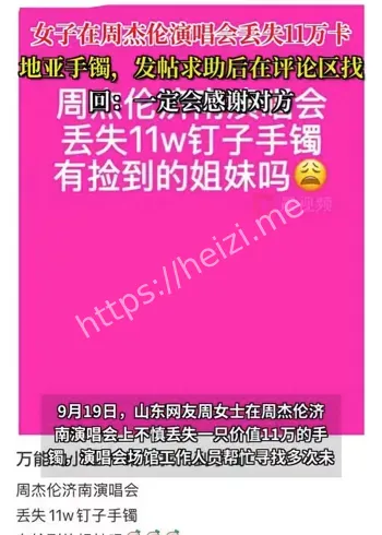 周杰伦济南演唱会丢手镯